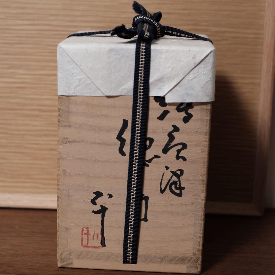 【逸品】西岡小十 『絵唐津徳利 』　共箱　抜群の上り