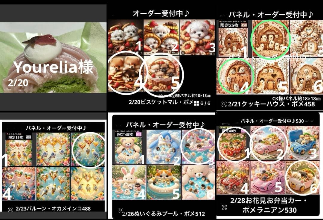 Yourelia様　おまとめ