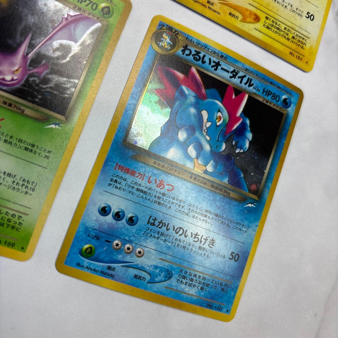 ポケモンカード　旧裏　わるいバクフーン・わるいデンリュウ・わるいオーダイル等