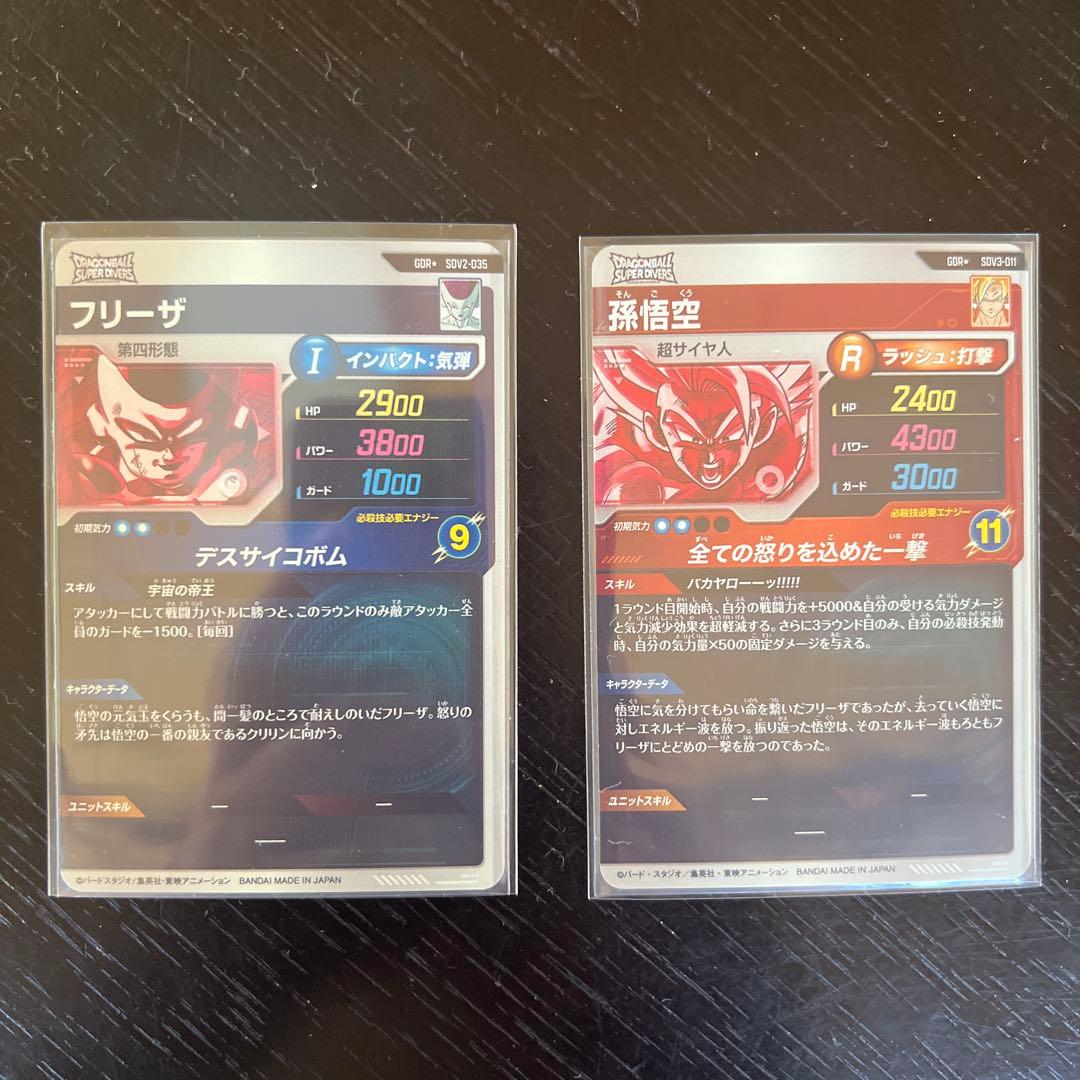 ドラゴンボールスーパーダイバーズ パラレル