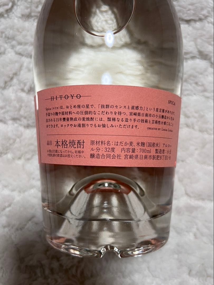 Ｂ☆HITOYO Spica 15年甕壺熟成 麦焼酎