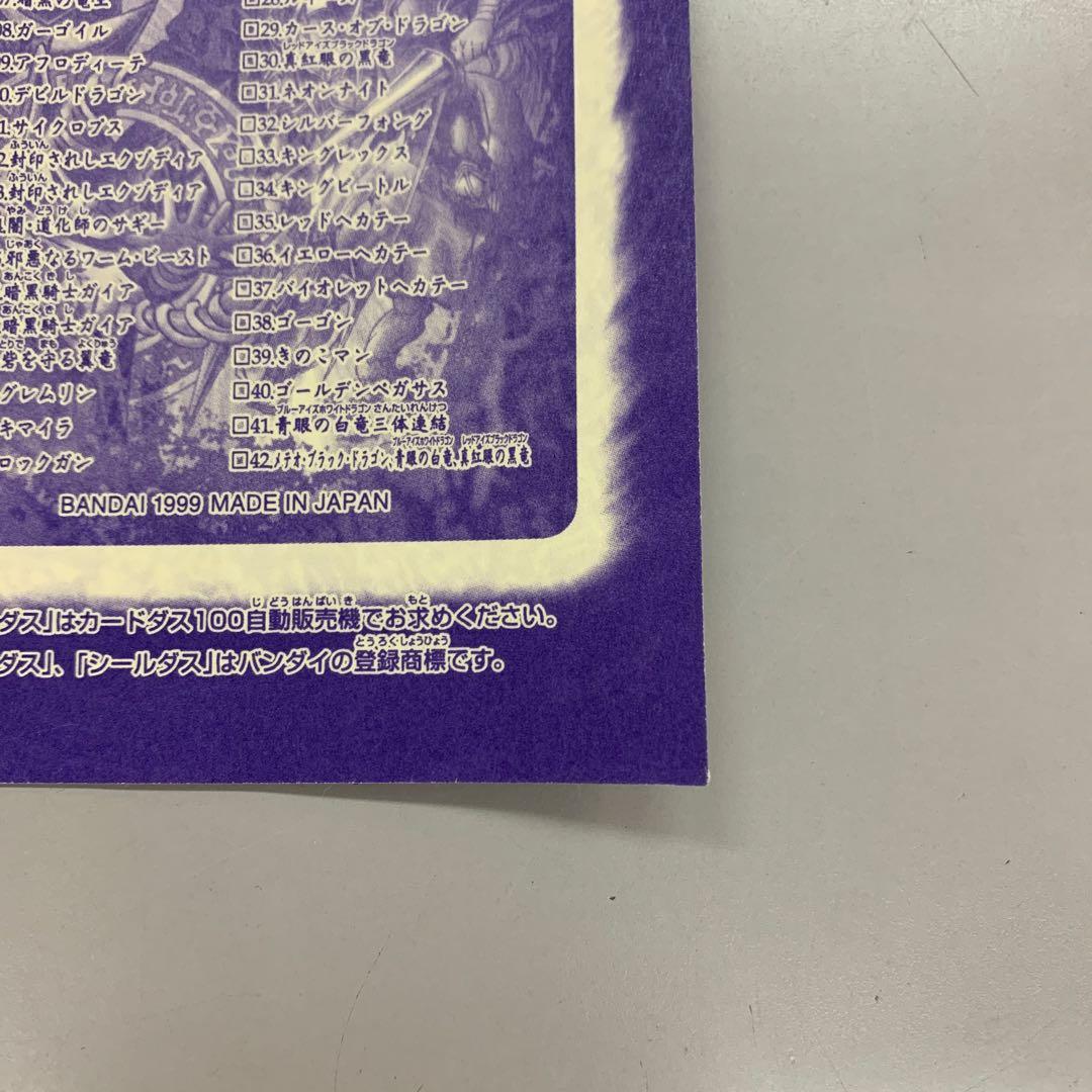 ❶　遊戯王 スーパーコンプリートブック 特別限定シールダス 00 1枚