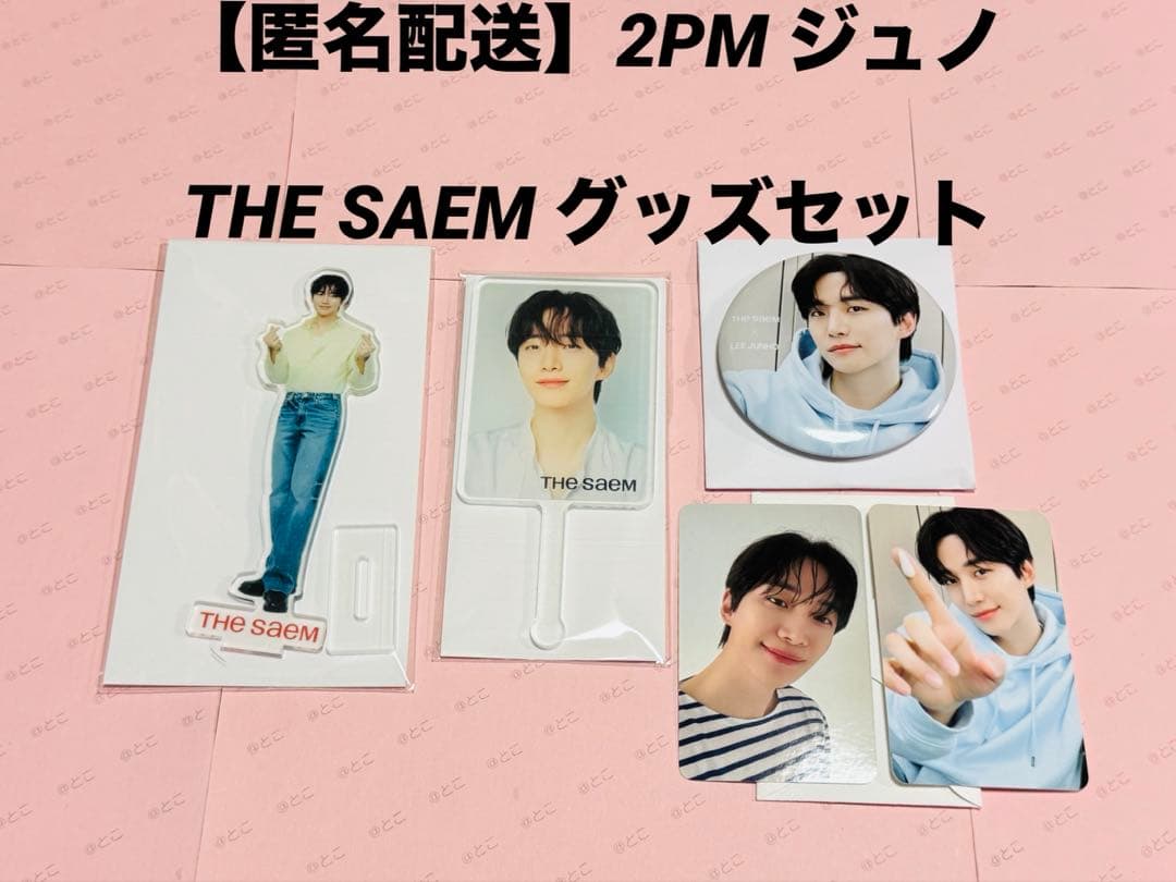 【匿名配送】ジュノ LEE JUNHO THESAEM ザセム 購入特典 グッズ