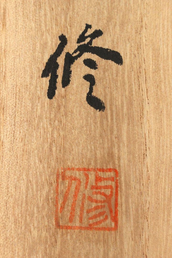 No5417掛軸　前川修　「雉子」　紙本着色　共箱　日本画　花鳥　古画　送料無料