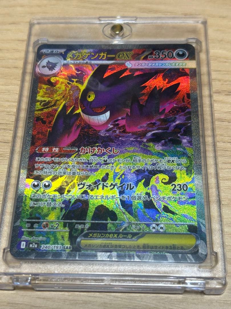 MEGAドリームex メガゲンガーex SAR 美品