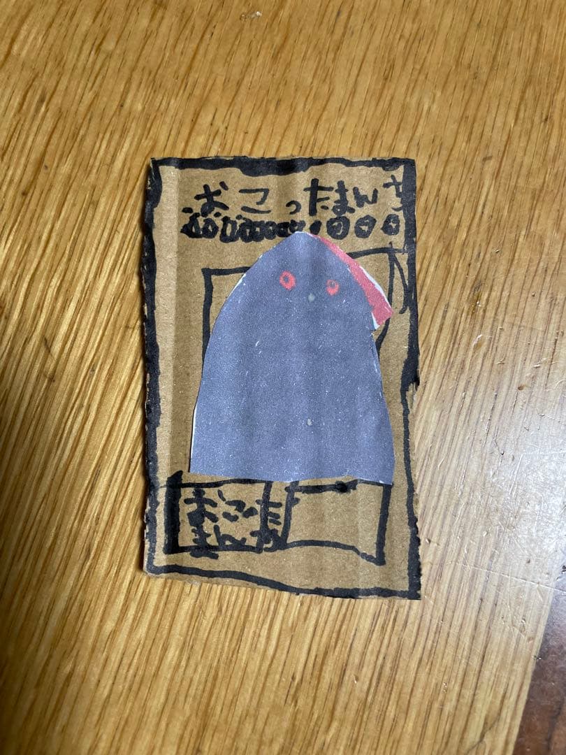 怒ったまんち