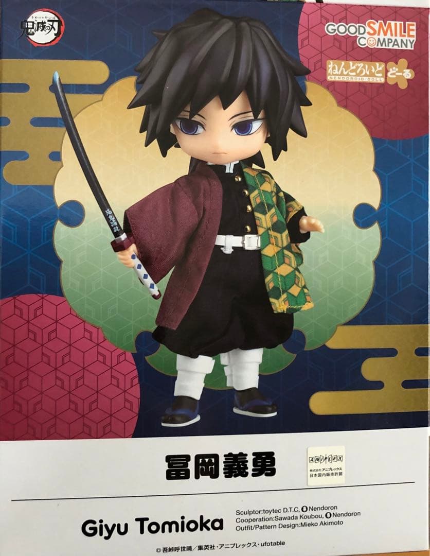 鬼滅の刃　ねんどろいどどーる　冨岡義勇