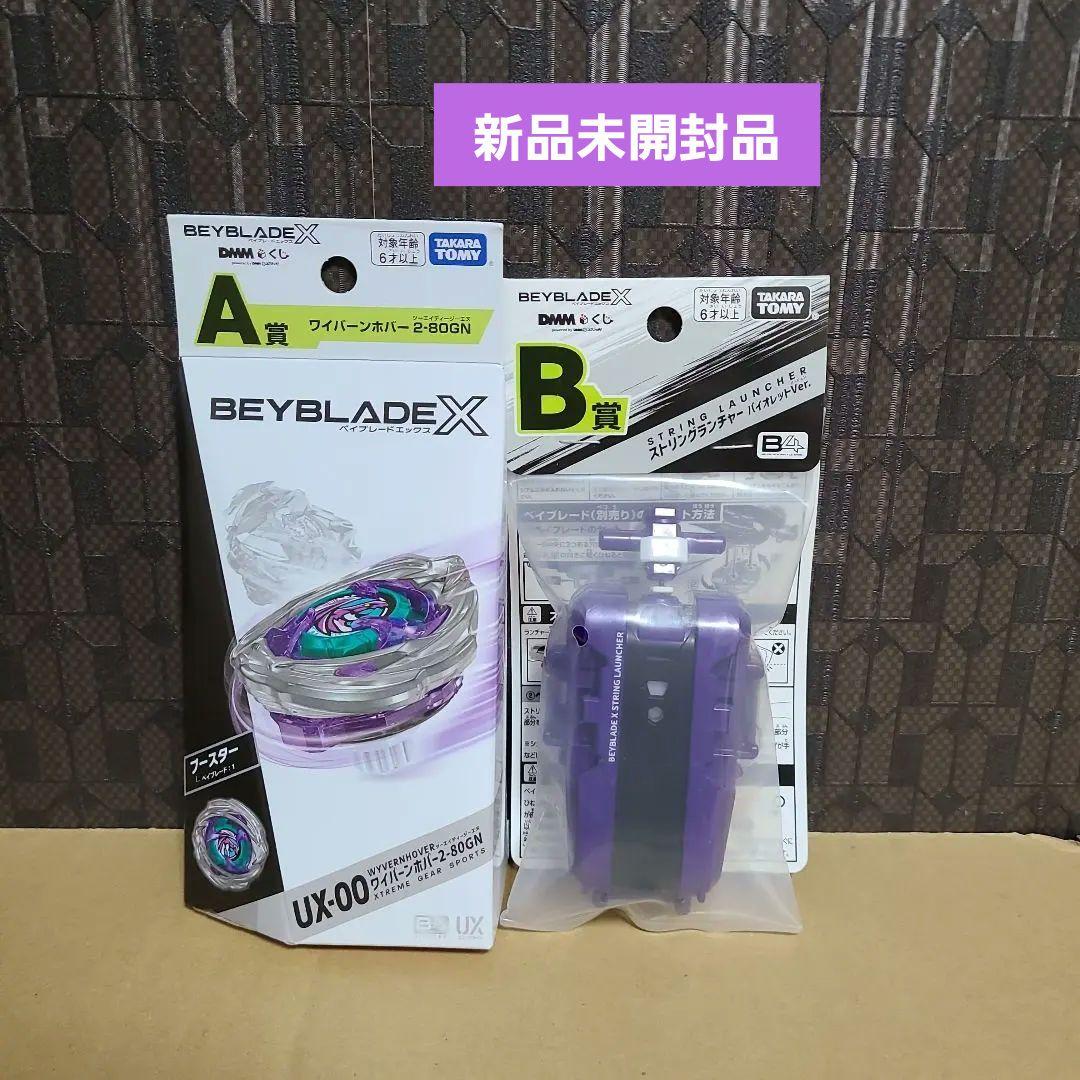 DMMくじ　ワイバーンホバー　ランチャー　セット