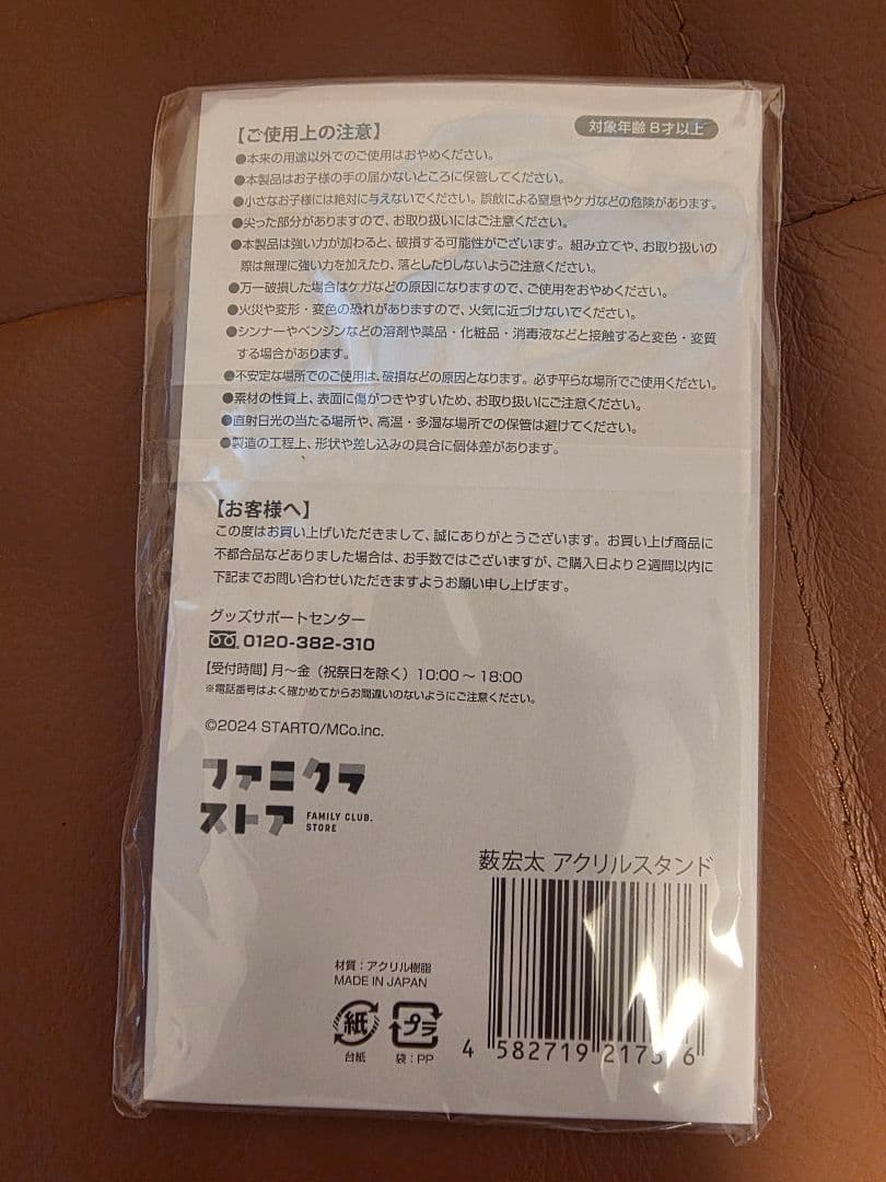 Hey!Say!JUMP アクリルスタンド　ファミクラストア　セルフ　全員セット