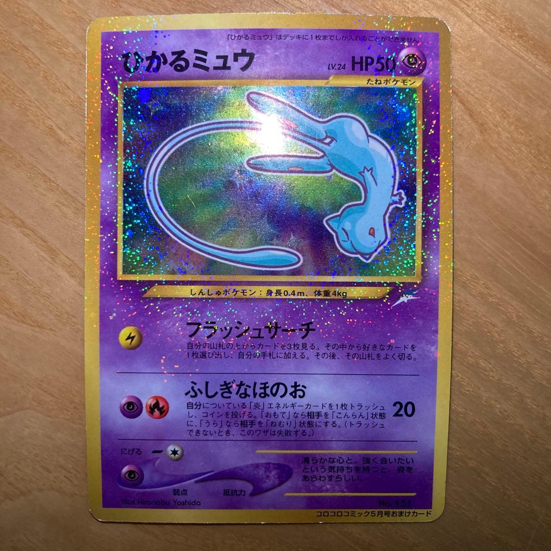 ひかるミュウ