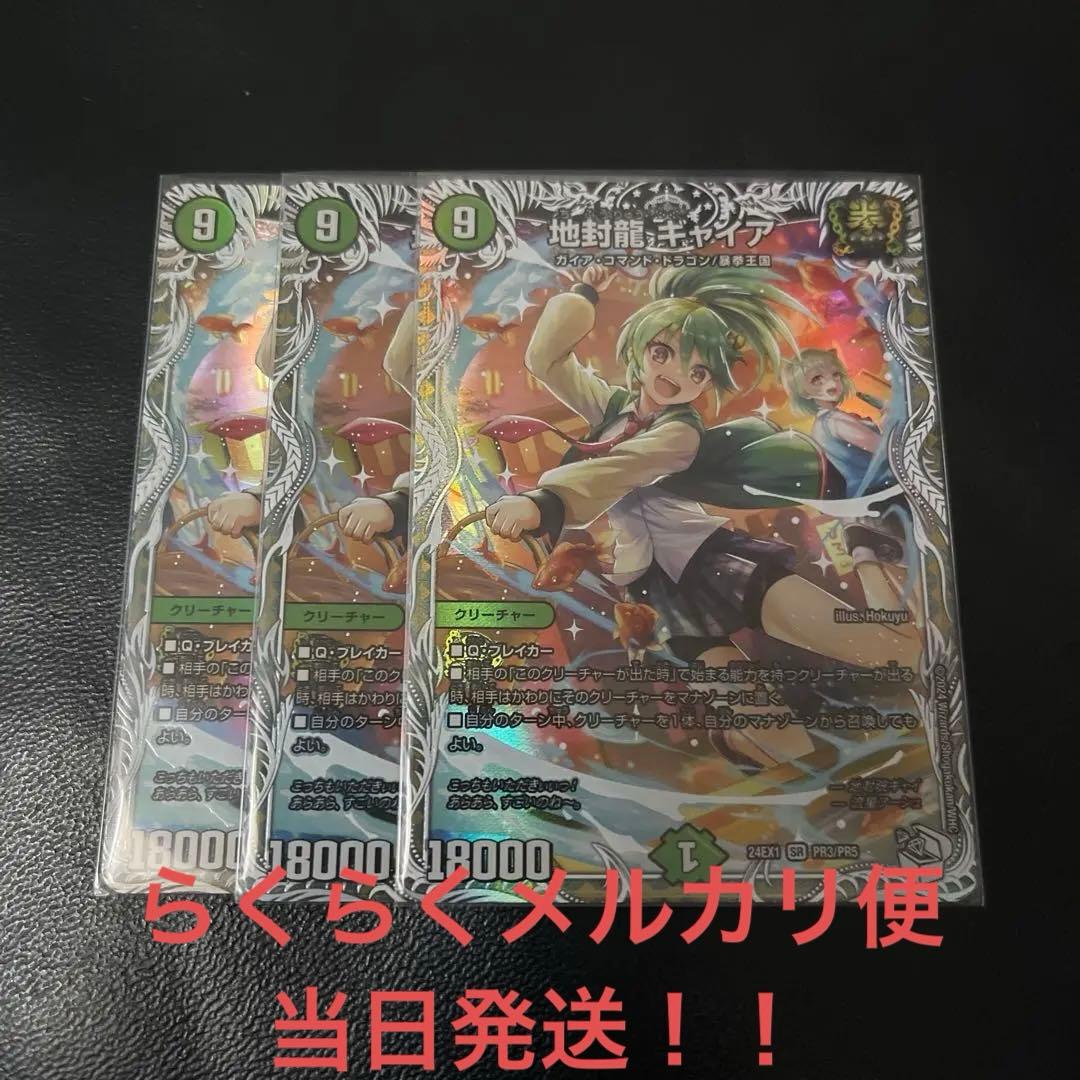 地封龍ギャイア キャラトレジャー 3枚セット