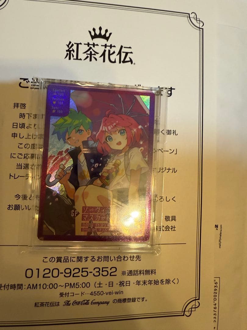 紅茶花伝　さいとうなおき　ソーヴィニョン&マスカットの思いやり