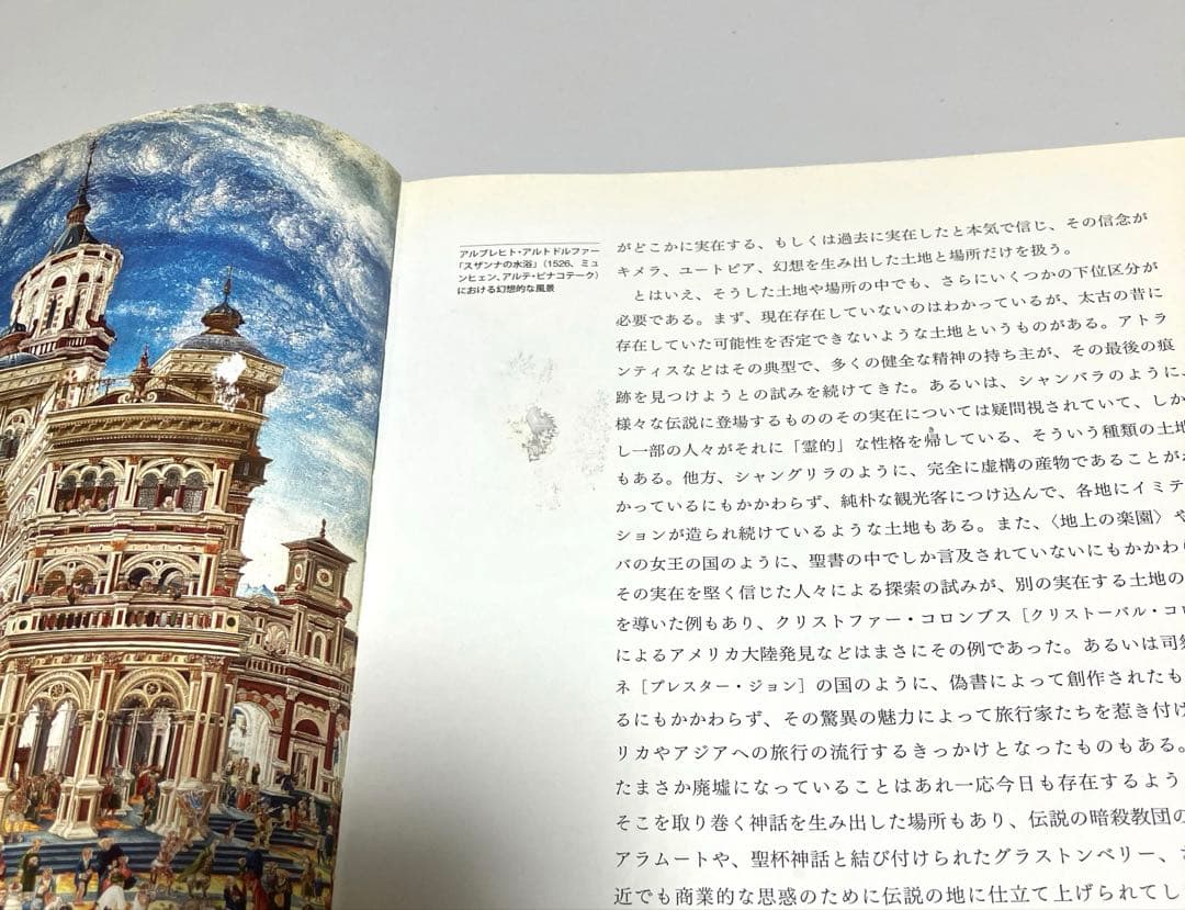 ウンベルト・エーコ 編著 異世界の書　幻想領国地誌集成 三谷武司　訳