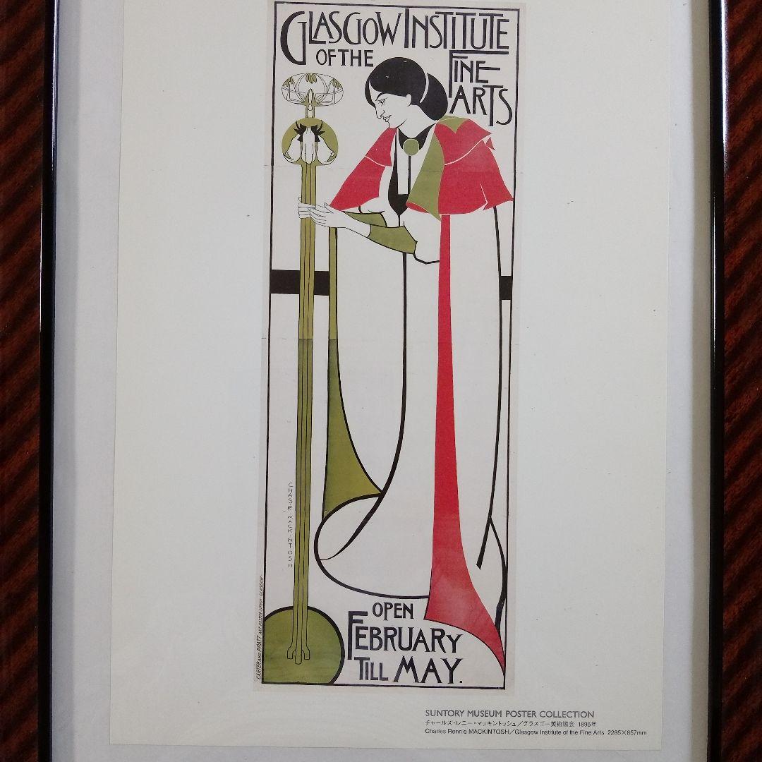 マッキントッシュ『GLASGOW Institute of Fine Arts』