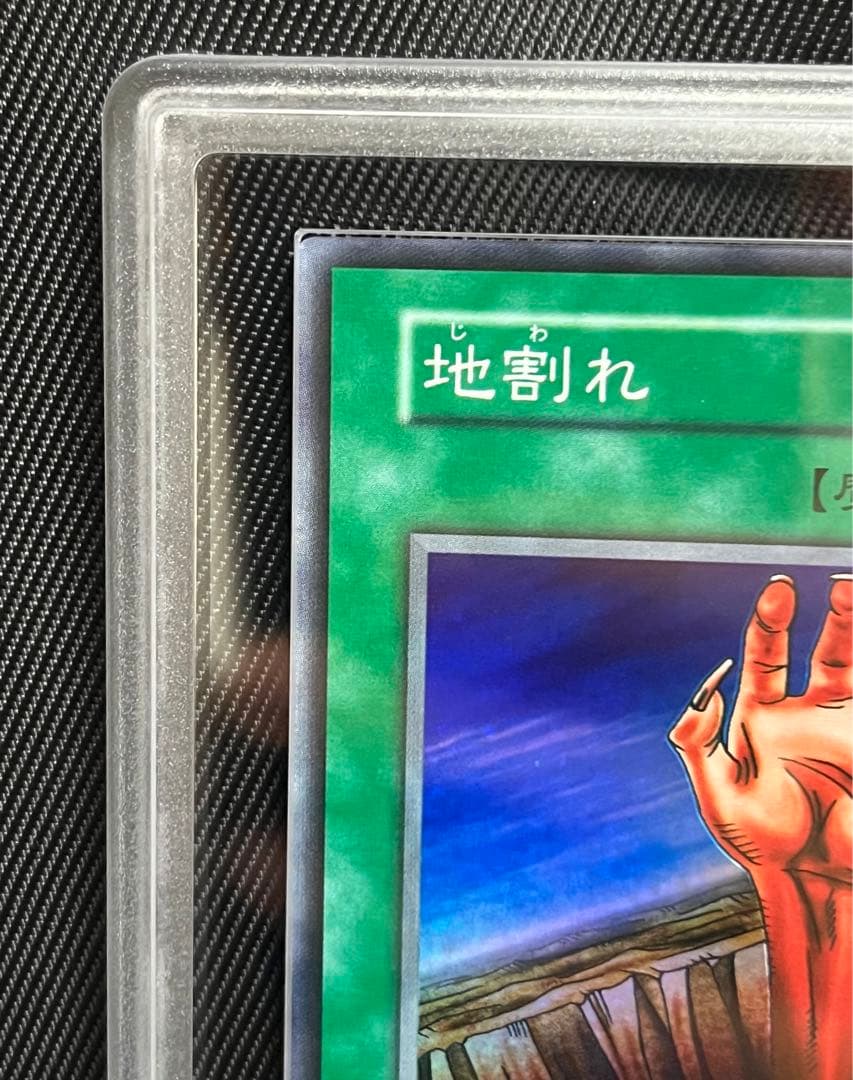 遊戯王　地割れ　初期　スーパーレア　ARS9
