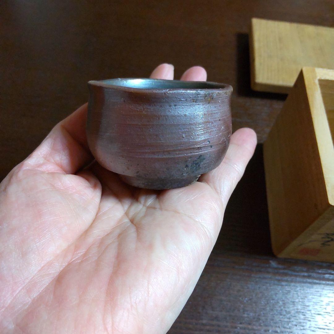 備前焼　嶋幸博　ぐい呑