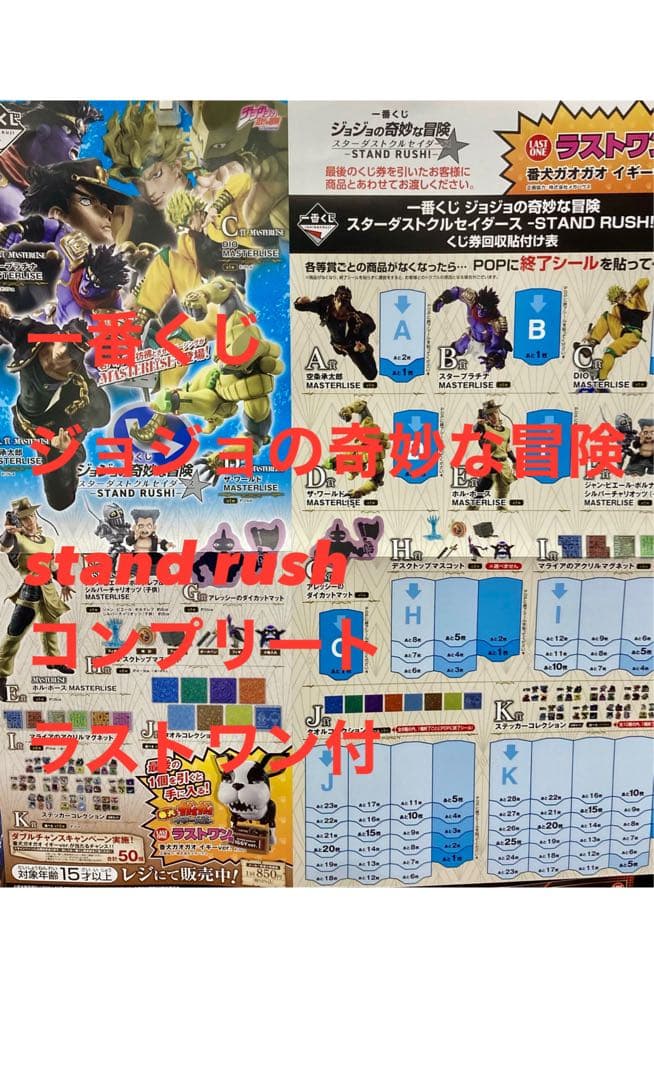 一番くじ　ジョジョの奇妙な冒険 コンプリート　A賞〜G賞ラストワン