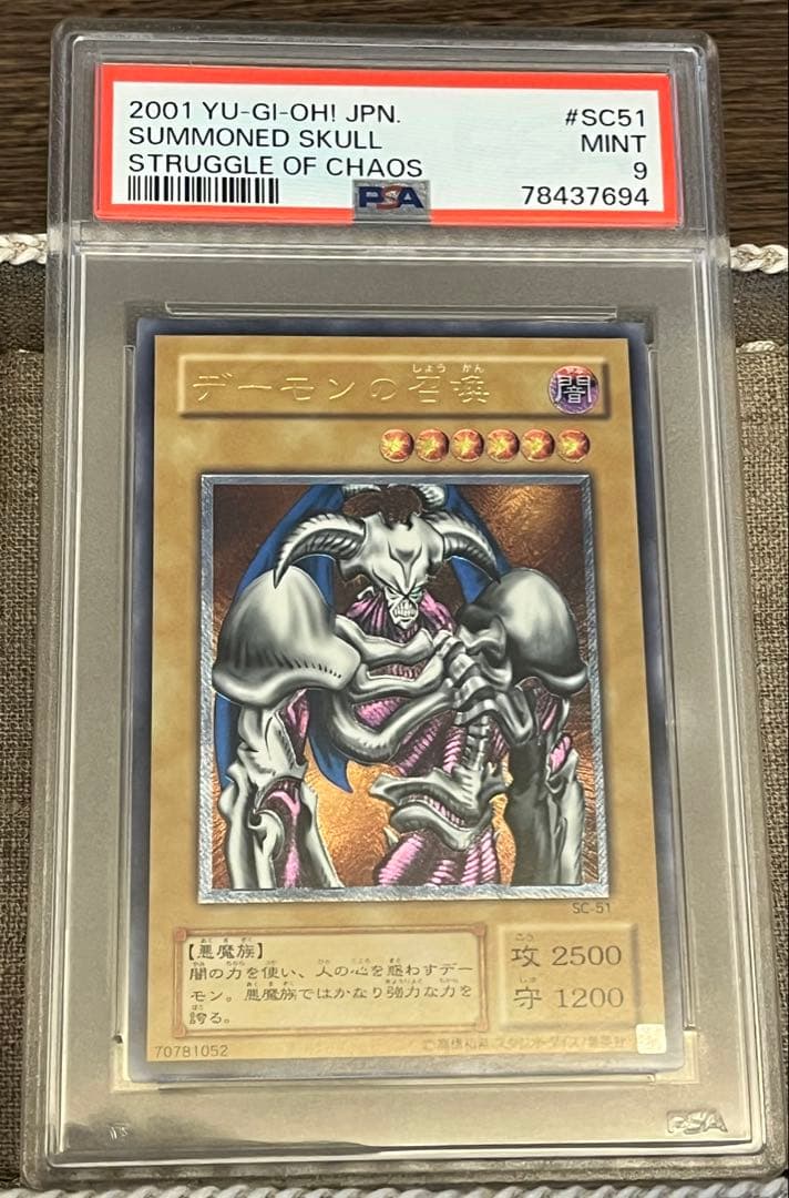 遊戯王カード デーモンの召喚 SC-51 レリーフ