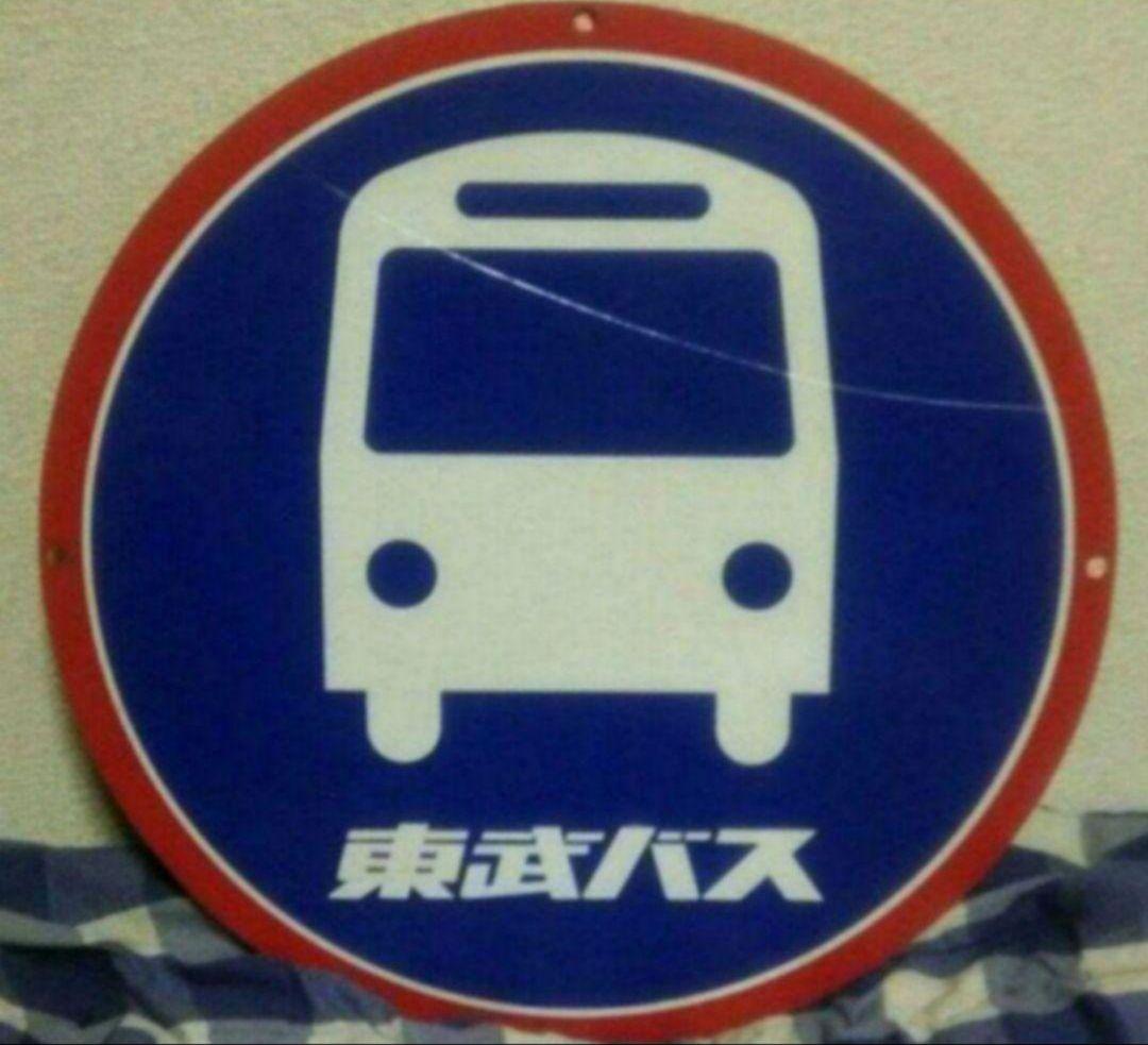 東武バス停留所