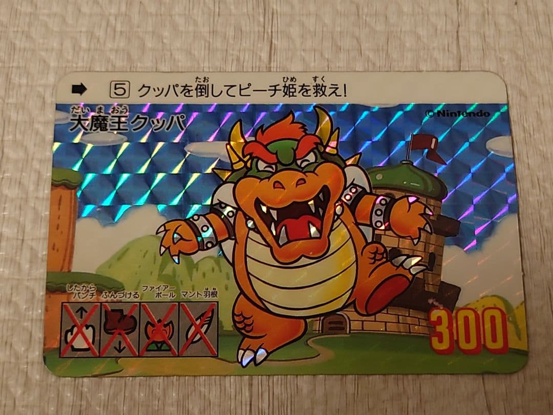 スーパーマリオワールド　カードダス　キラ5 クッパ