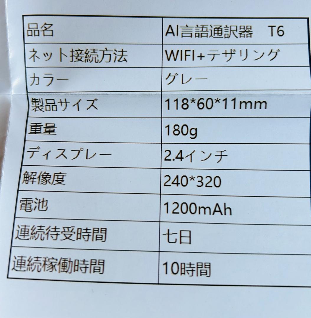 【現品限りの大特価❣❣❣】世界70言語対応 瞬間双方向 翻訳機 オンライン式