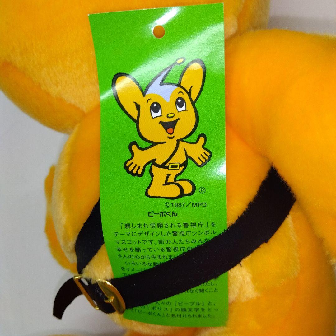 【希少】警視庁ピーポくん　ぬいぐるみ