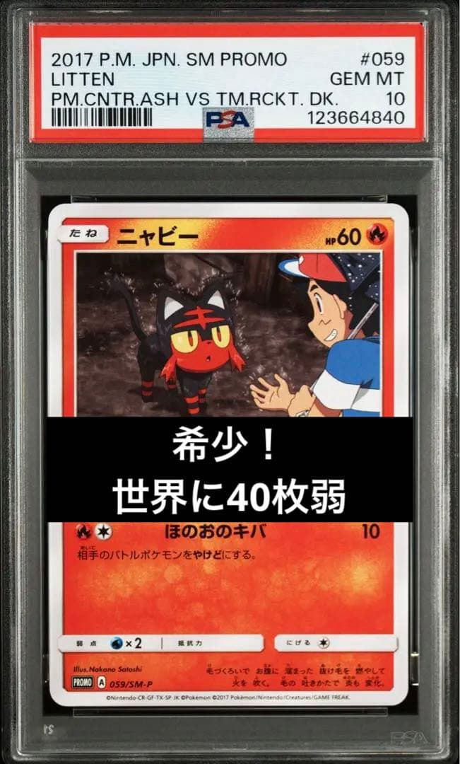 【psa10】ニャビー SM-Pプロモカード 059/SM-P【pop.36】