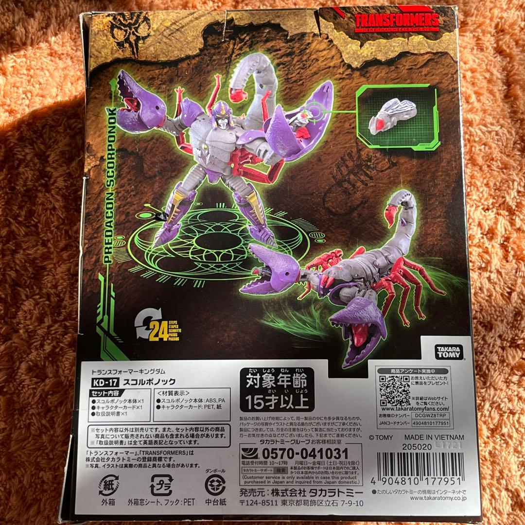 トランスフォーマー 4点セット レガシー インフェルノ ビーストウォーズ