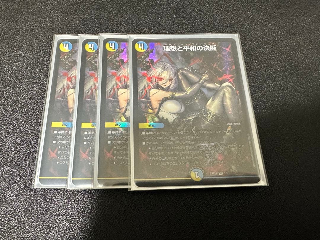 平和と理想の決断 パーフェクトアルカディア 神アート メルカリ便