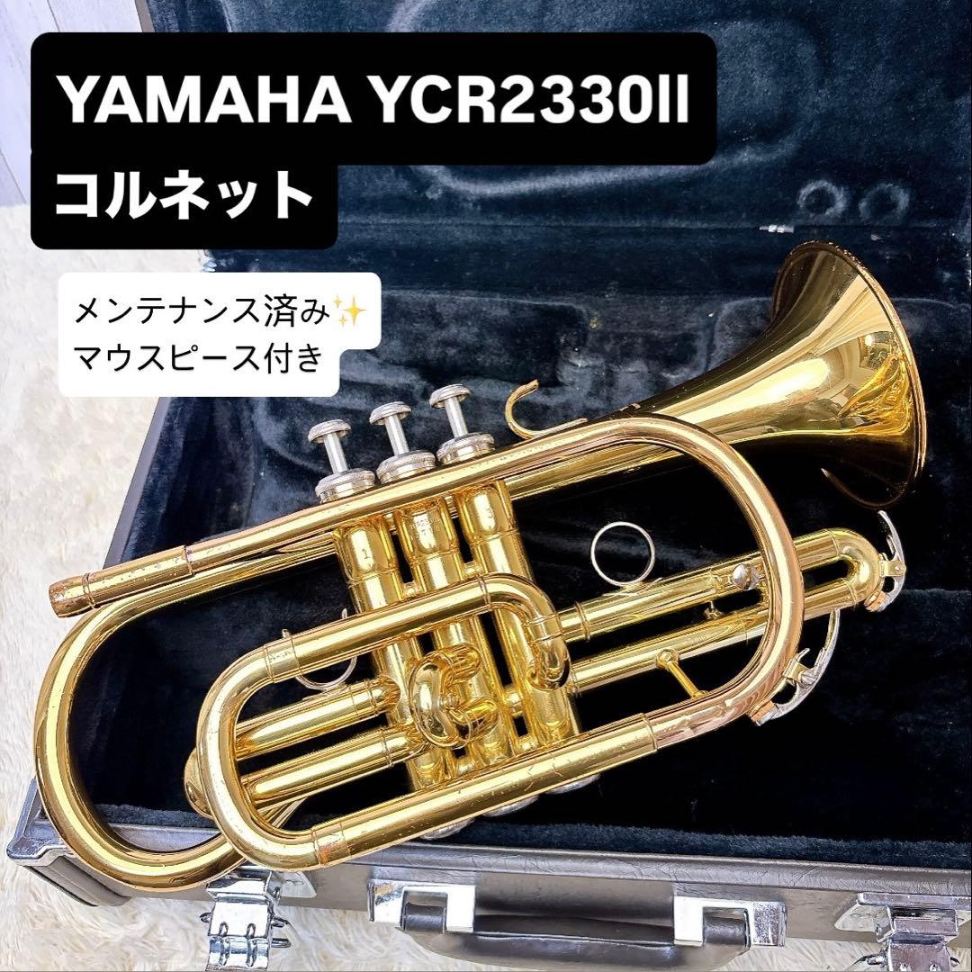 YAMAHA ヤマハ YCR-2330Ⅱ コルネット B♭ マウスピース付き