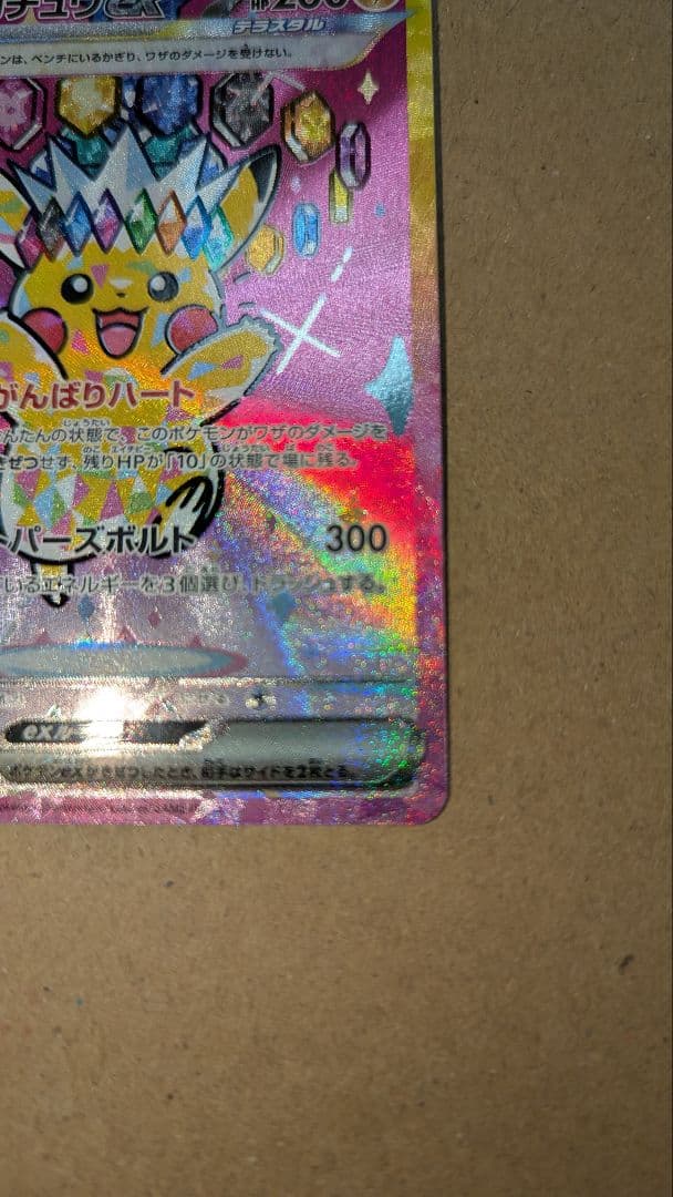 ピカチュウex SAR