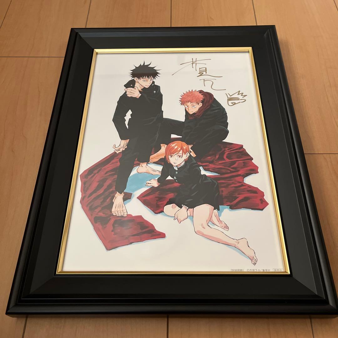 呪術廻戦 複製原画 芥見下々 直筆サイン 色紙　今月末まで