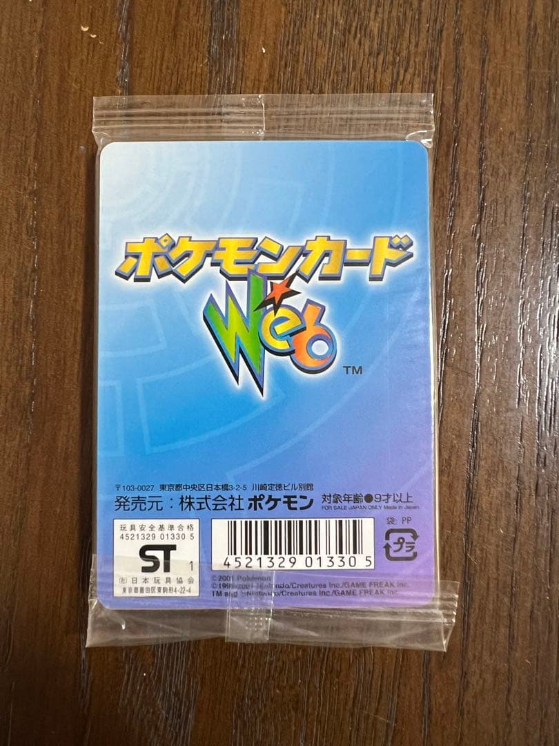 遊戯王　魔法効果の矢＆ポケモンカードweb未開封
