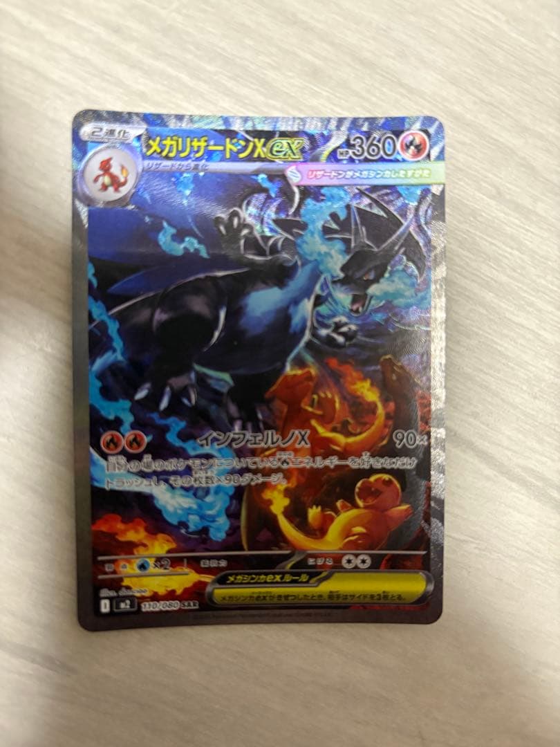 a*迎様 メガリザードンex SAR 110/080 インフェルノX