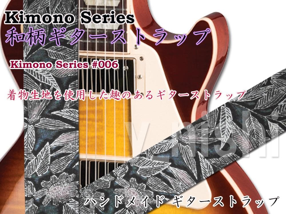 和柄ギターストラップ 着物シリーズ 花柄/黒 ハンドメイド #006