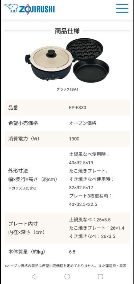 ZOJIRUSHI グリルなべ EP-FS30AM-BA ブラック