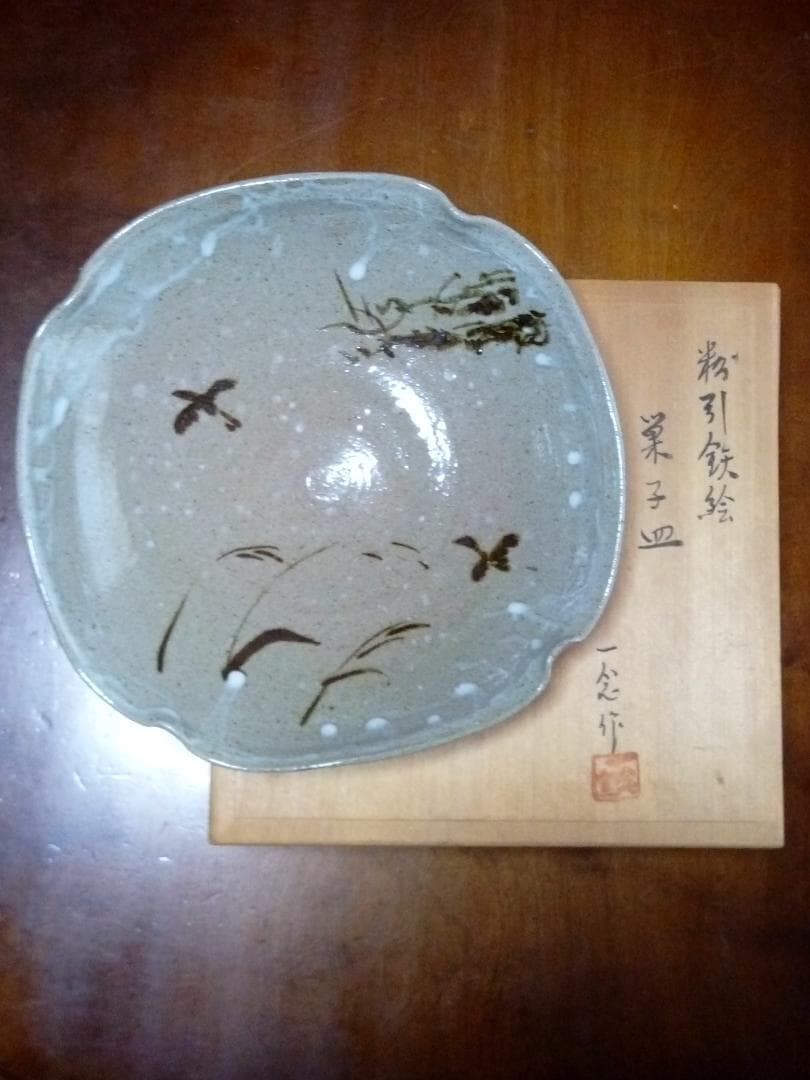新品未使用品　初代　尾田一念　粉引鉄絵　菓子皿
