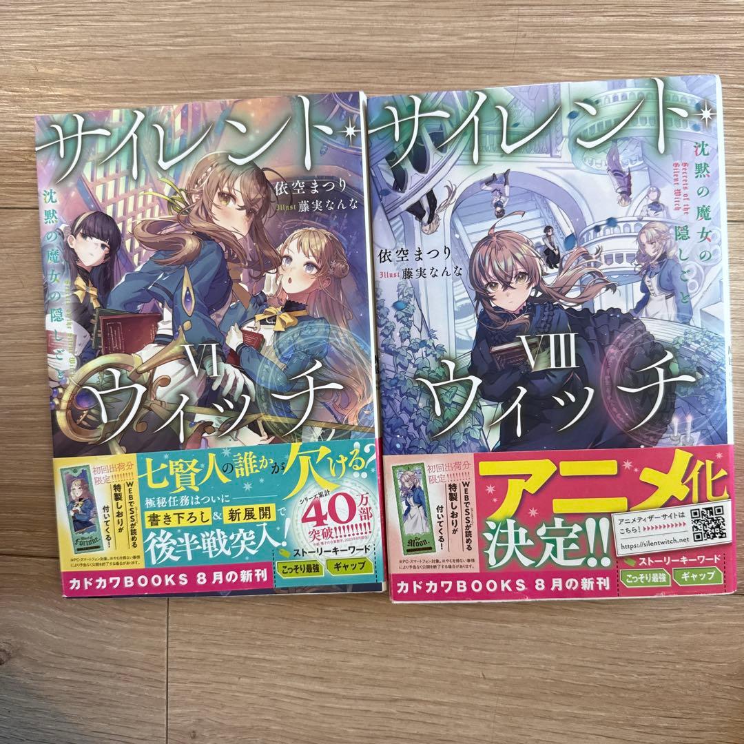 【全巻セット売り美品】サイレント・ウィッチ 全14巻セット