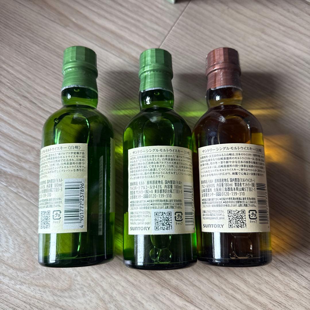 山崎180ml・白州180ml 3本セットウイスキー