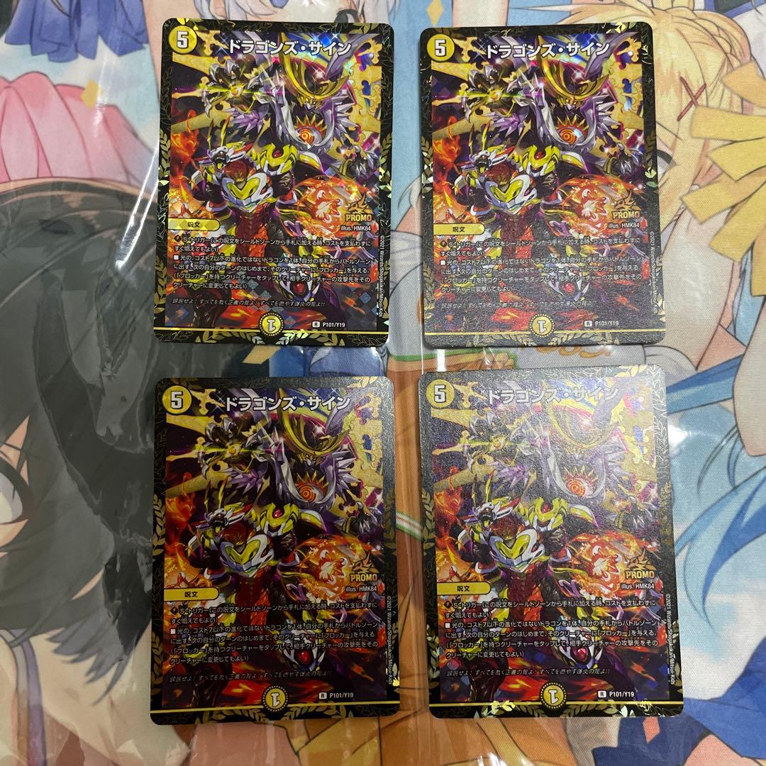 ドラゴンズサイン　プロモ　4枚