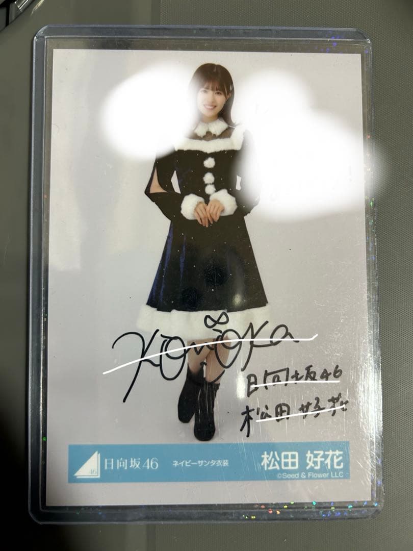 日向坂46 松田好花 ネイビーサンタ衣装 直筆