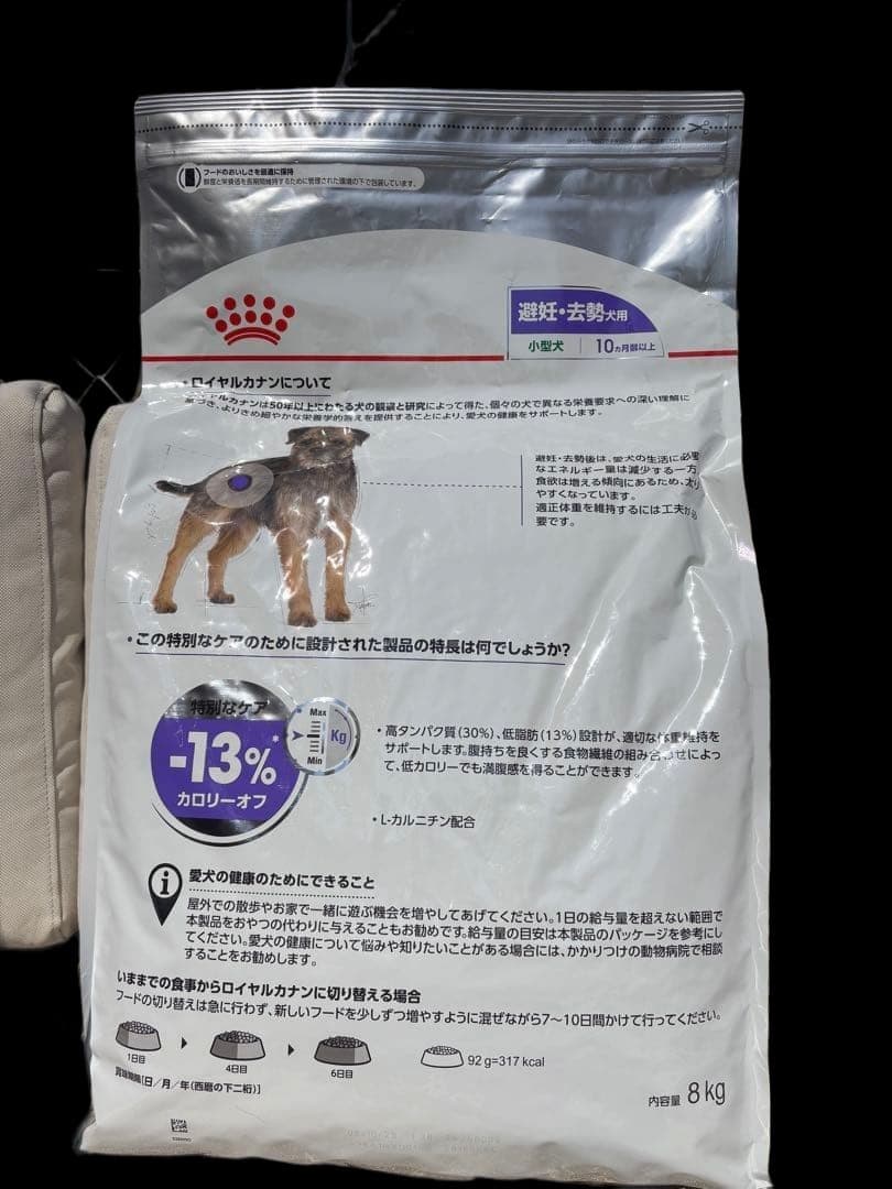 ロイヤルカナン ミニステアライズド 小型犬 10ヵ月齢以上 8kg