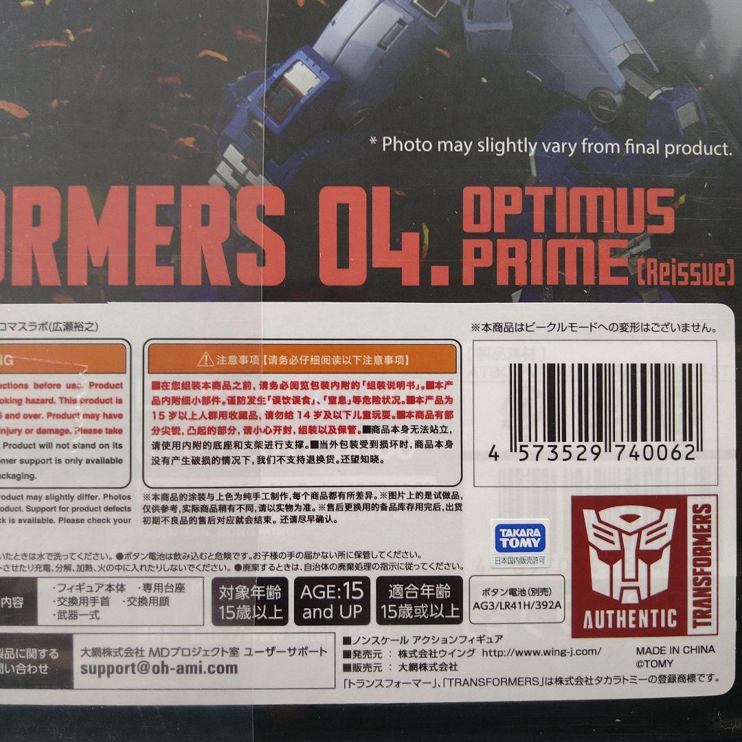 [新品]鉄機巧 トランスフォーマー オプティマスプライム[Flame Toys]