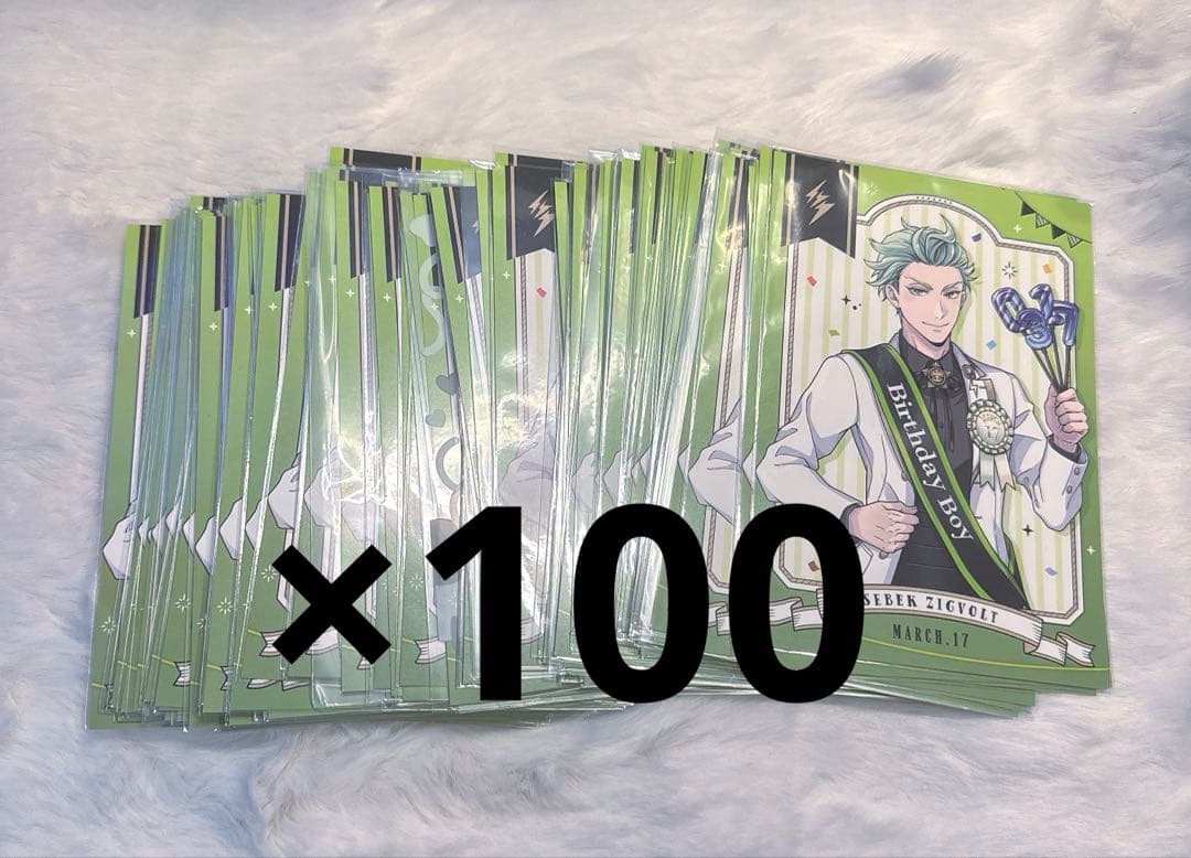 ツイステ セベク おめかし バースデー ポストカード 100枚セット