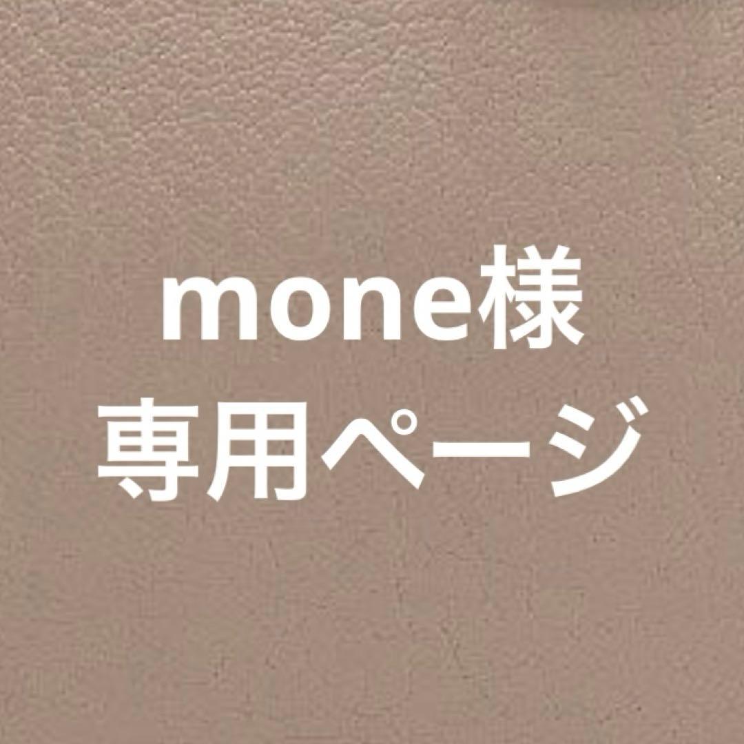 moneページ