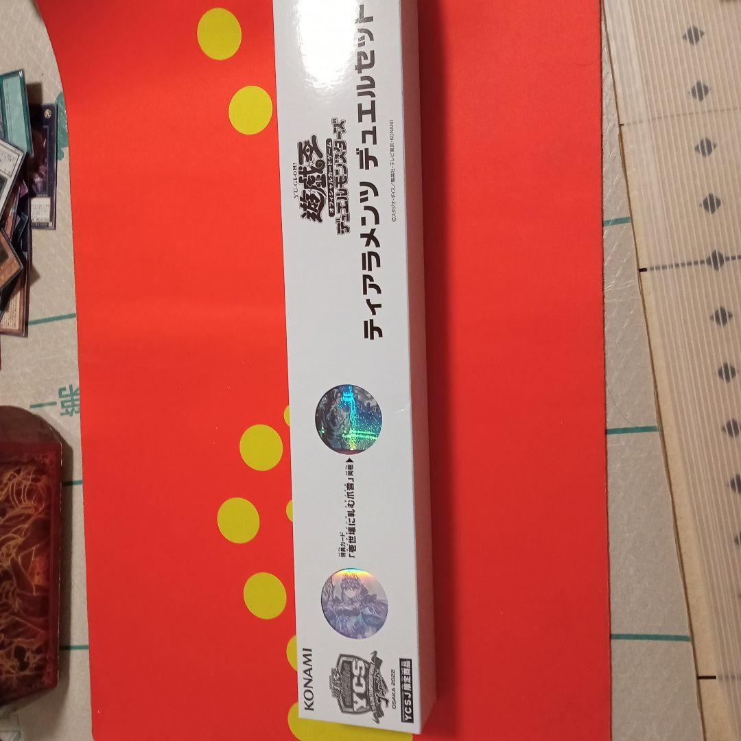 遊戯王　ティアラメンツ　デュエルセット　未開封品　外箱に凹みあり