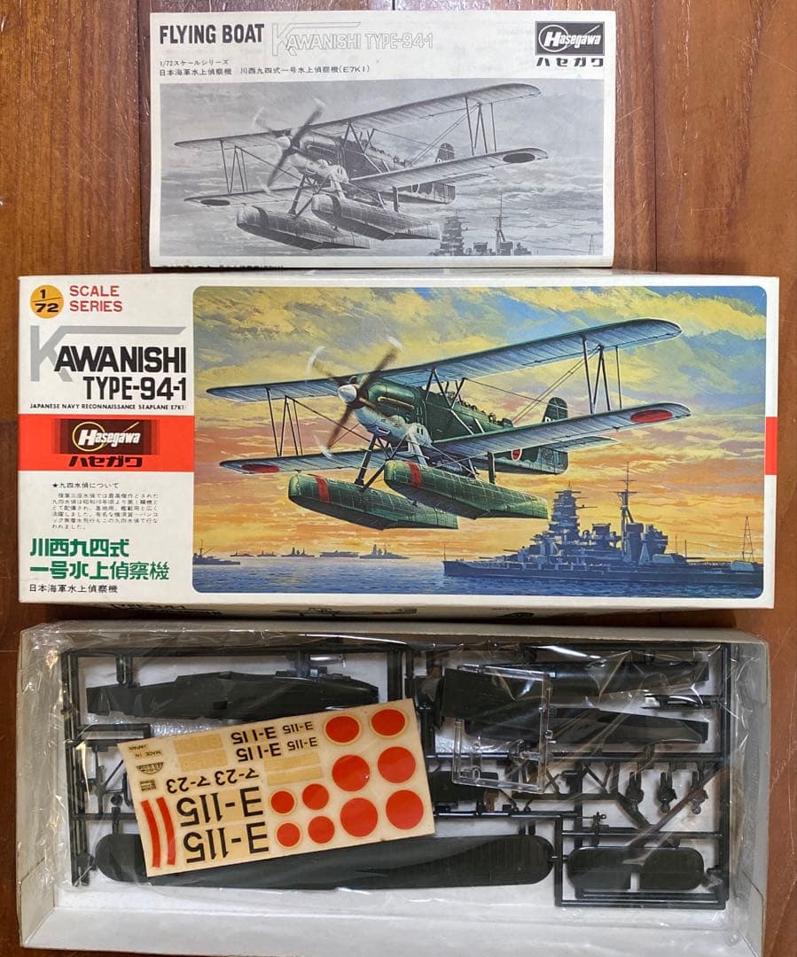 ハセガワ戦闘機９点