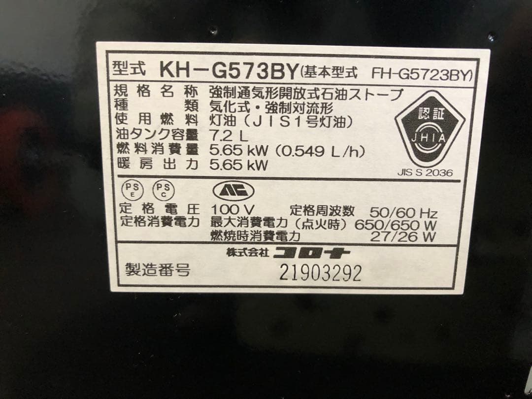KH-G573BY 強制通気型石油ストーブ CORONA
