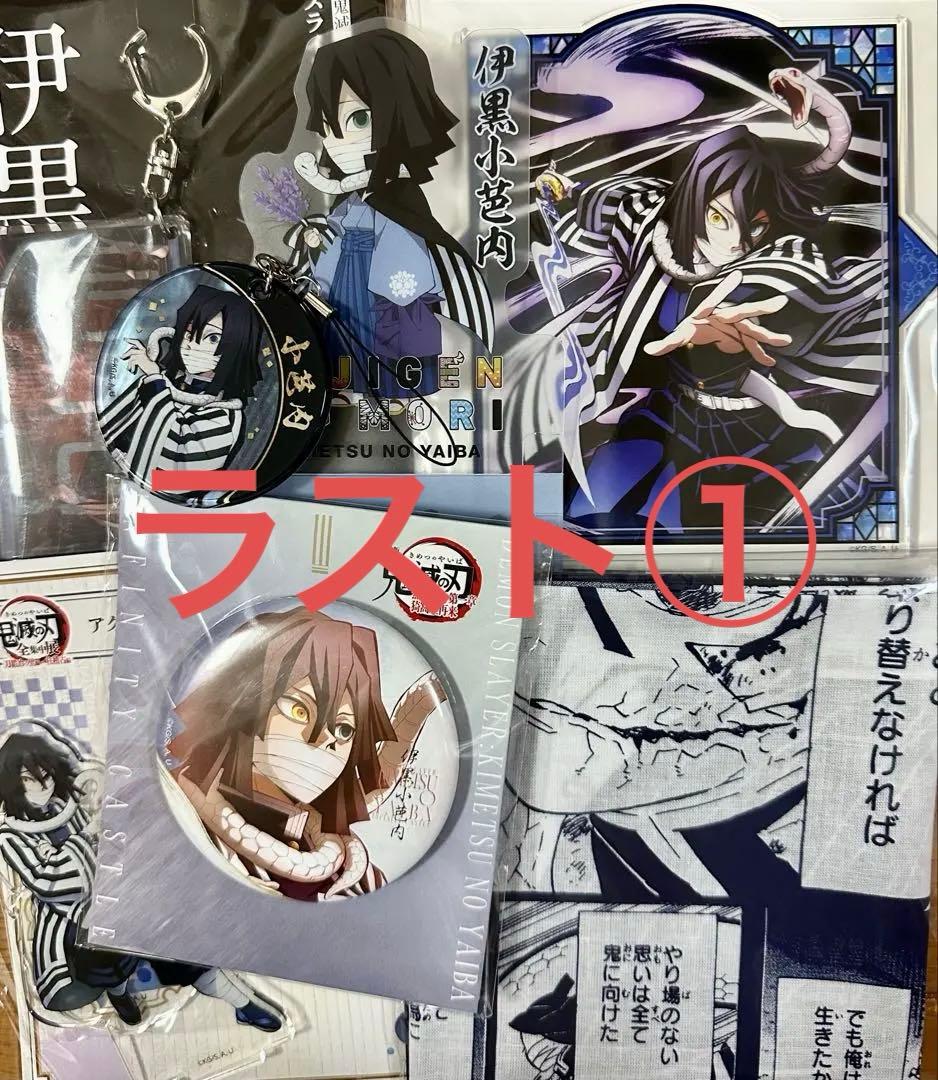 ラスト①鬼滅の刃　無限城　全集中展　伊黒小芭内