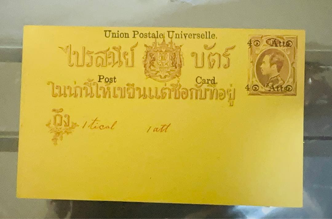 タイ切手